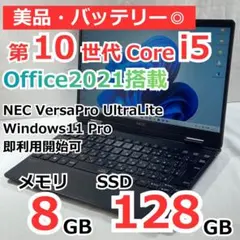 美品 Office2021 SSD128G 8G Core i5 第10世代