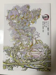 鬼滅の刃 無限城編 パンフレット副読本 映画特典