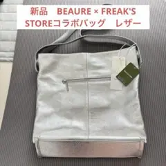 新品　BEAURE × FREAK'S STOREコラボバッグ　レザー