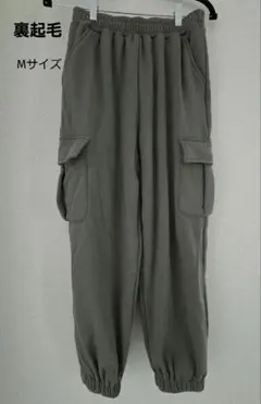 裏起毛 ジョガーパンツ