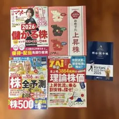 日経マネー＆ダイヤモンド・ザイ ２月号(26年最新号)