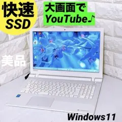 ノートパソコン 快速SSD Windows11 i7 Dynabook PC