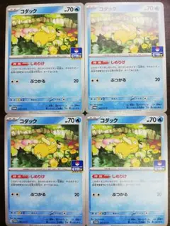 コダック ジムプロモ 10枚 ポケカ ジムプロモ 第10弾 コダック ゴルダック しめつけ 各1枚