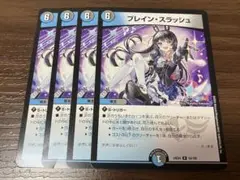 ブレインスラッシュ