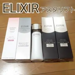 エリクシール　アスタリフト　化粧水　乳液　まとめ売り　セット