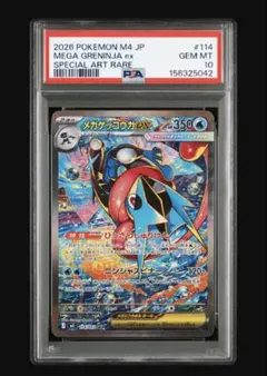 【PSA10 連番】メガゲッコウガex SAR ニンジャスピナー 114/083 メガゲッコウガex SAR [M4 114/083](拡張パック「ニンジャスピナー