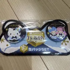 サンリオHappyくじ　F賞缶バッチセット　キティ　キキララ