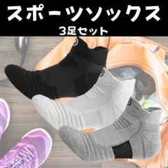 メンズ 靴下 スポーツソックス セット まとめ買い ショートソックス くるぶし