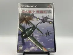 PS2 零式艦上戦闘記 弐 ソフト