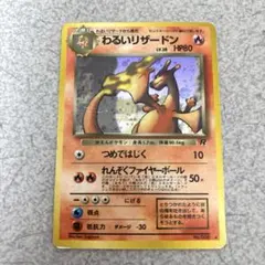 2025年最新】ポケモンカード わるいリザードンの人気アイテム