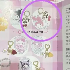 サンリオフルーツチャーム Bマイメロディ