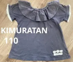 【KIMURATAN】フリルＴシャツ　110のサムネイル