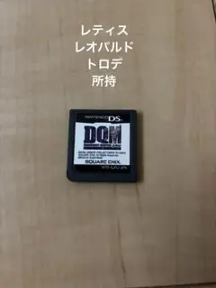 ドラクエジョーカー　レティス、レオパルド、トロデ