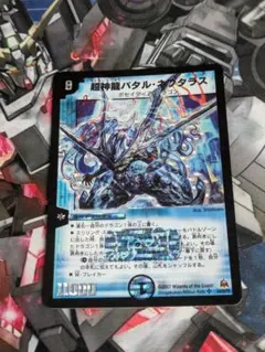 超神龍バタルネプタラス ワンオーナー dm-23 超神龍バタル・ネプタラス(DM23 S4/S5) | デュエル・マスターズ