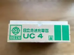 히타치 급속 충전기 UC4/히타치 코키 미사용