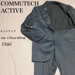 COMMUTECH ACTIVE ヘリンボーン スーツセットアップ 美品 上品のサムネイル