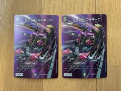 アーテルゴルギーニ maxレア 2枚
