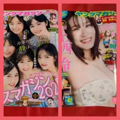 『週刊ヤングマガジン』(40)(42)＊2冊＊