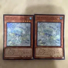 遊戯王 マルチャミー・プルリア 2枚セット