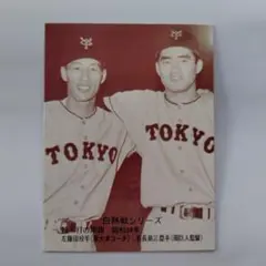 カルビー　プロ野球カード　1975　読売ジャイアンツ　白熱戦シリーズ　投打の両雄