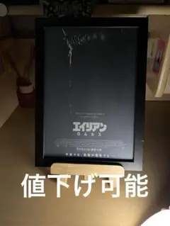 エイリアン 額縁付きフライヤー