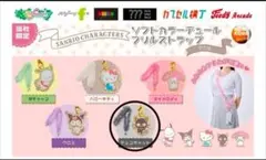 サンリオ ソフトカラーチュールフリルストラップ チョコキャット