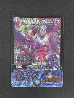 デュエルマスターズ 邪眼魔皇デス・フェニックス SPR3/SPR5