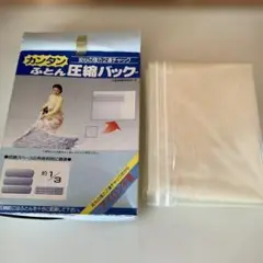 未使用　布団　圧縮袋　100㎝X110㎝　1枚