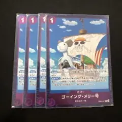 ワンピースカード ゴーイング・メリー号 r 4枚セット