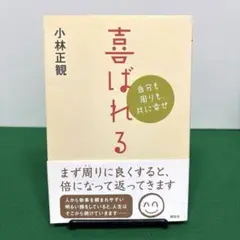喜ばれる : 自分も周りも共に幸せ