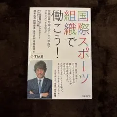 国際スポーツ組織で働こう! 世界の最先端スポーツ大学院でマネジメントを学ぶ