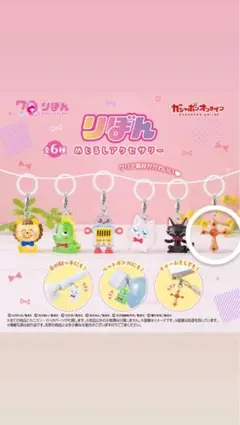 リボン めじるしガチャガチャ 2個セット