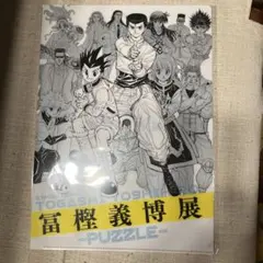 2026年最新】冨樫義博展 クリアファイルの人気アイテム - メルカリ