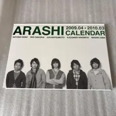 ARASHI カレンダー ダイアリー　2009年4月〜2010年3月