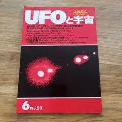 2026年最新】UFOと宇宙 雑誌の人気アイテム - メルカリ