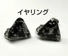 三角形イヤリング