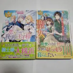 恋するきっかけは秘密の王子様