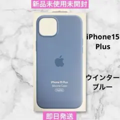 【新品】純正 iPhone 15 Plus シリコンケース・ウインターブルー