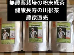 BTS 無農薬栽培の粉末緑茶　100g×10個 健康長寿の川根茶 無農薬栽培の粉末緑茶 100g×4袋 健康長寿の川根茶 宇治の抹茶もいい
