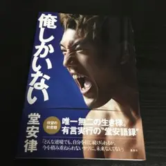 俺しかいない