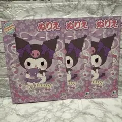 サンリオ　マイメロ　クロミぬりえ3セット