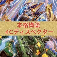 あ*様 引退品　4Cディスペクター 2026年最新】4cディスペクターの人気アイテム - メルカリ