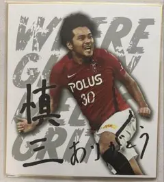 2026年最新】興梠慎三 サインの人気アイテム - メルカリ