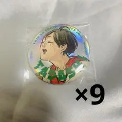 ハイキュー GIGA 缶バッジ 全サ 山口忠