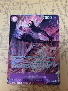 キング R パラレル