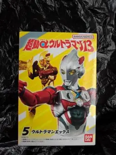 超動　ウルトラマンエックス　X アクションフィギュア