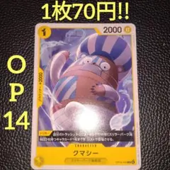クマシー　属性黄（在庫4枚)ワンピースカード
