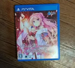 vita 千の刃濤、桃花染の皇姫