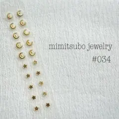 #034 耳つぼジュエリー シール ゴールド 月 星 シンプル