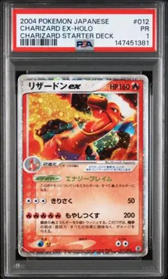PSA9】リザードンEX 20th 010/072 - メルカリ